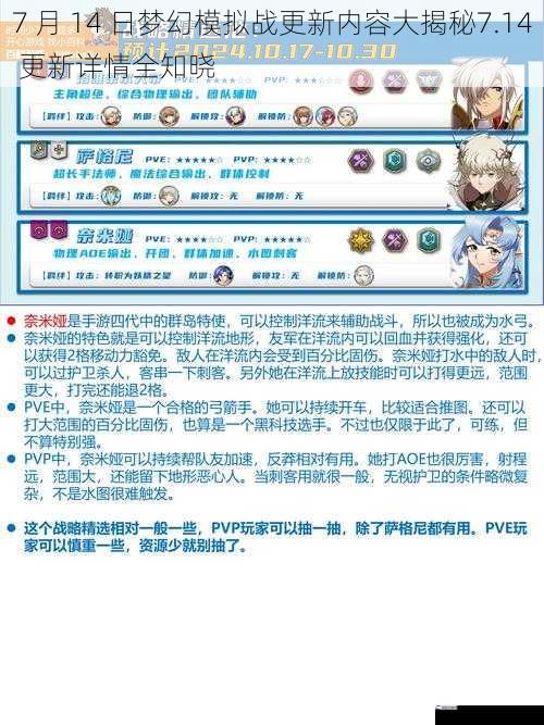 7 月 14 日梦幻模拟战更新内容大揭秘7.14 更新详情全知晓