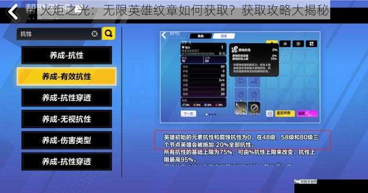 火炬之光：无限英雄纹章如何获取？获取攻略大揭秘