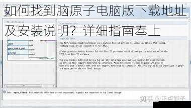 如何找到脑原子电脑版下载地址及安装说明？详细指南奉上