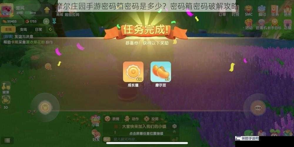 摩尔庄园手游密码箱密码是多少？密码箱密码破解攻略