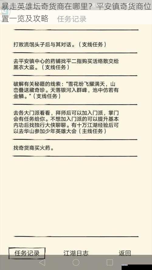 暴走英雄坛奇货商在哪里？平安镇奇货商位置一览及攻略