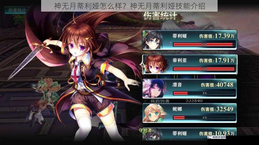 神无月蒂利娅怎么样？神无月蒂利娅技能介绍