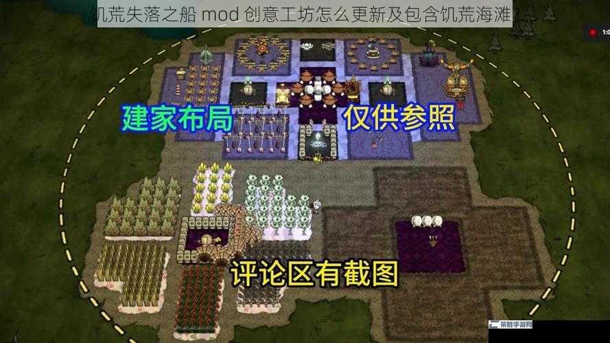 饥荒失落之船 mod 创意工坊怎么更新及包含饥荒海滩？