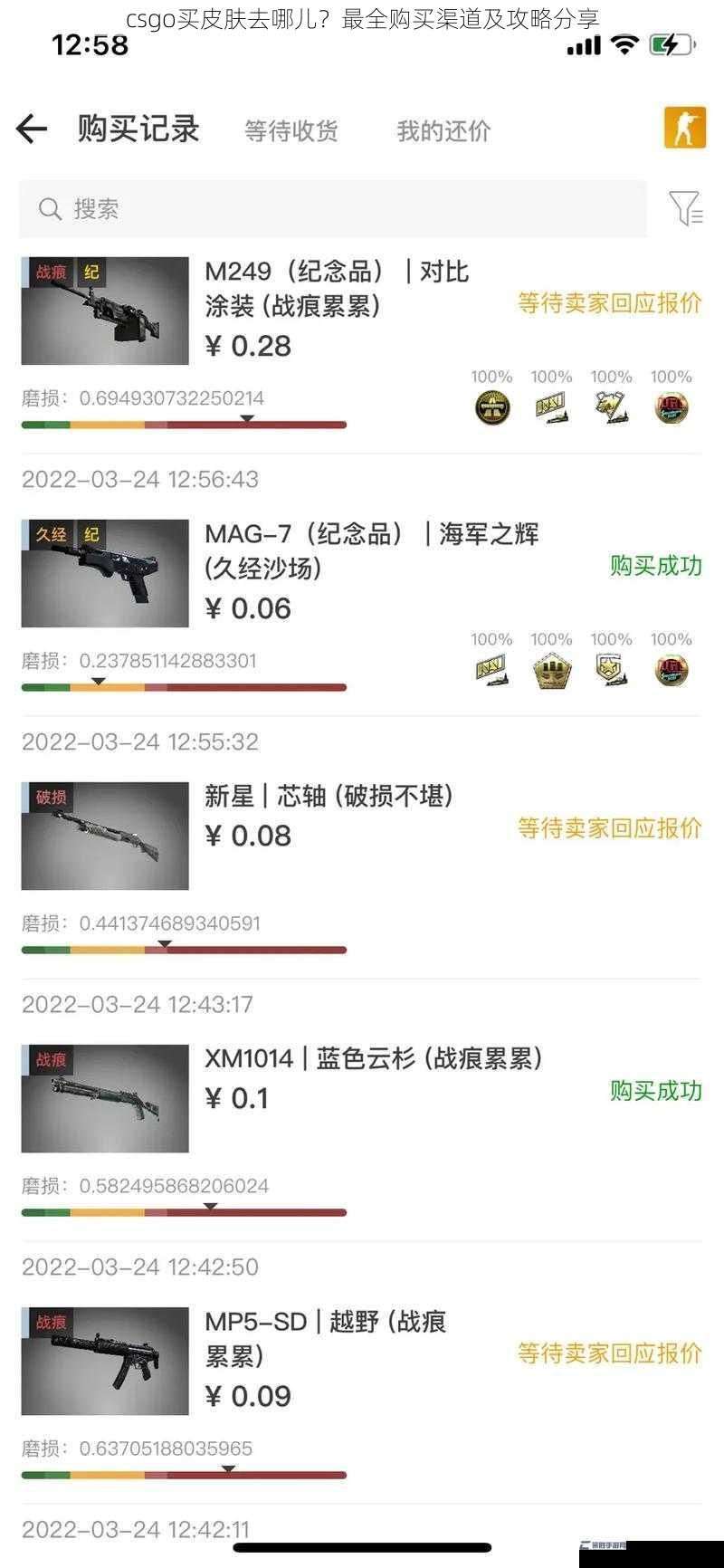 csgo买皮肤去哪儿？最全购买渠道及攻略分享