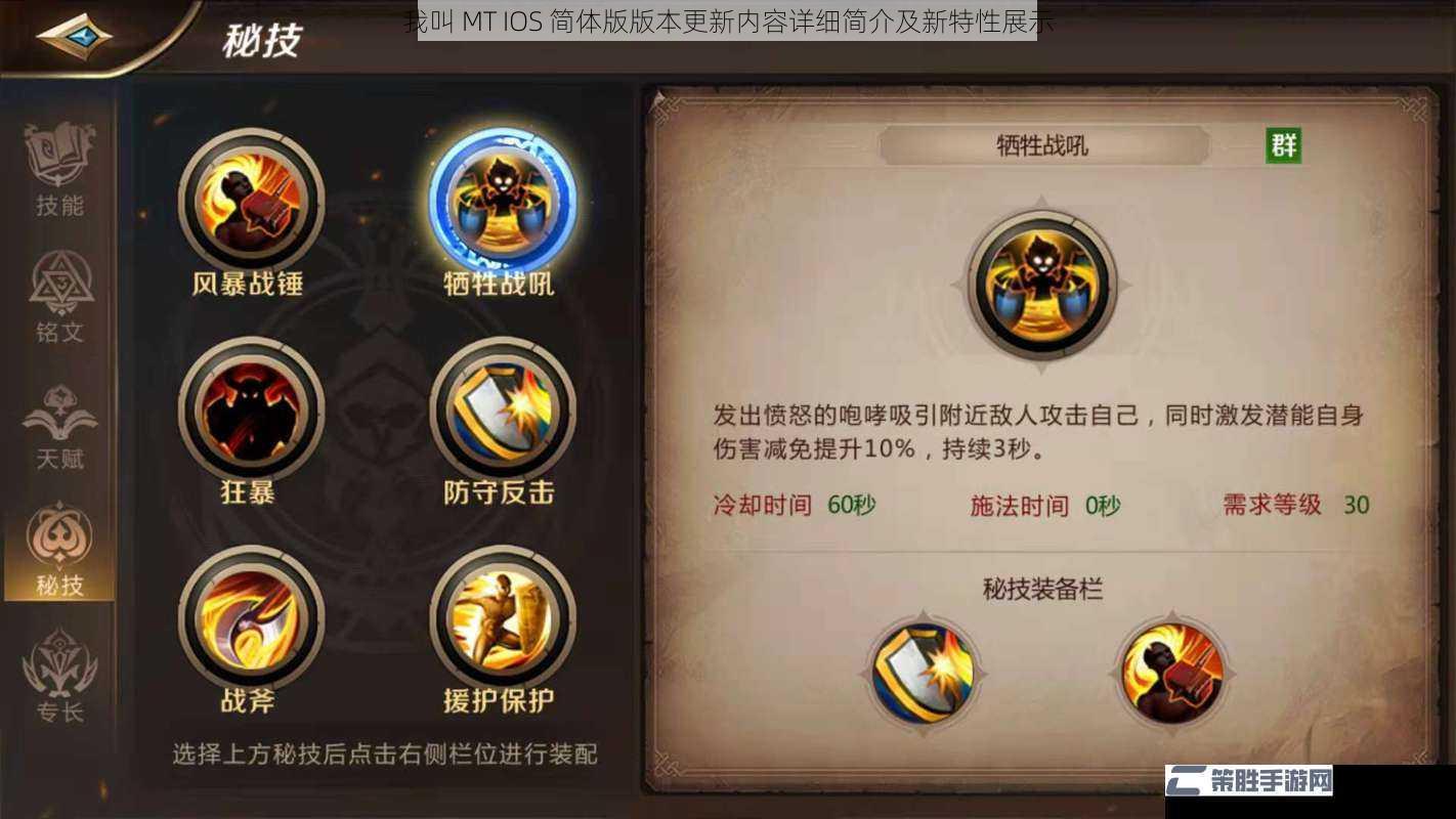 我叫 MT IOS 简体版版本更新内容详细简介及新特性展示