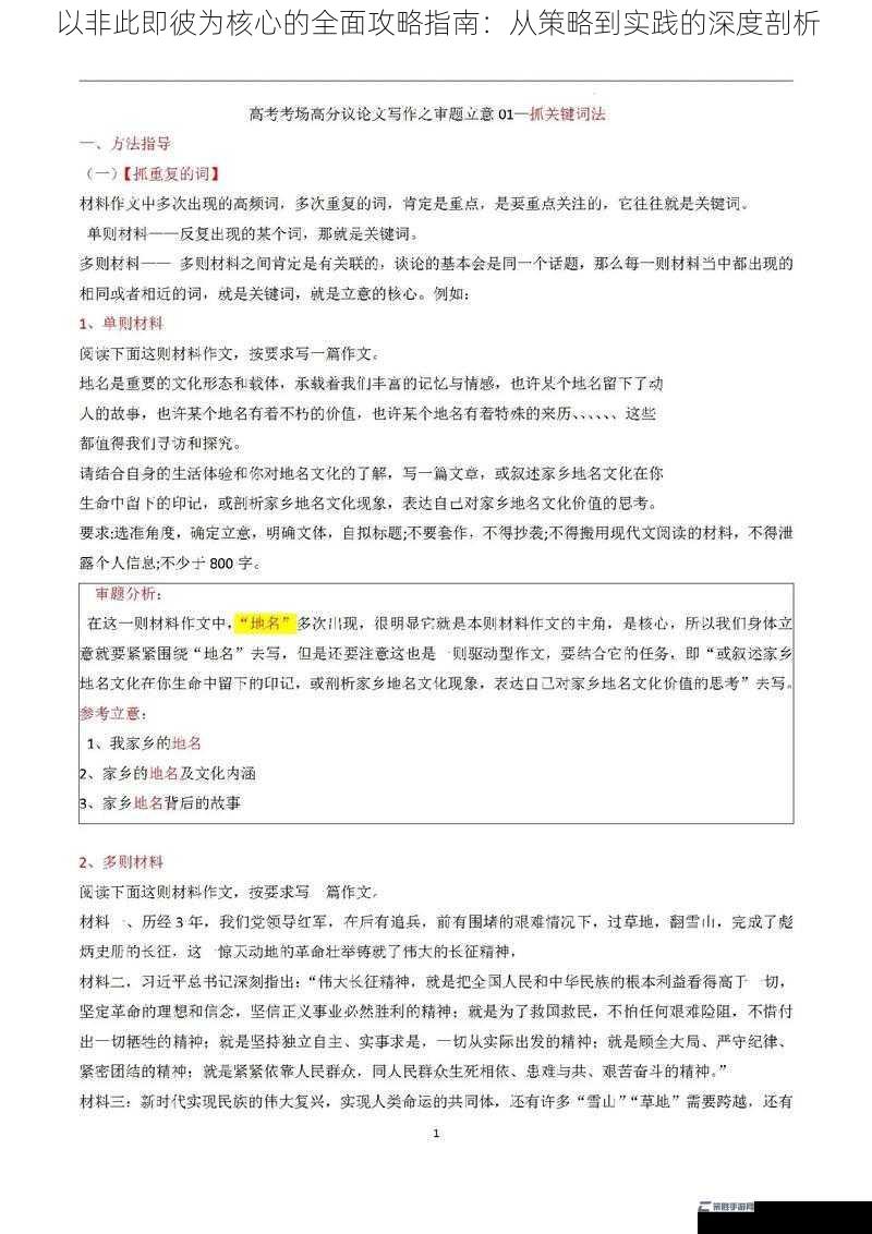 以非此即彼为核心的全面攻略指南：从策略到实践的深度剖析