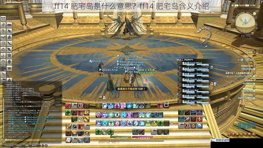 ff14 肥宅岛是什么意思？ff14 肥宅岛含义介绍