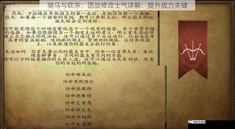 骑马与砍杀：团战修改士气详解：提升战力关键