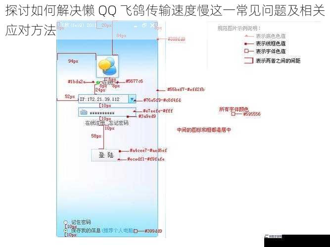 探讨如何解决懒 QQ 飞鸽传输速度慢这一常见问题及相关应对方法