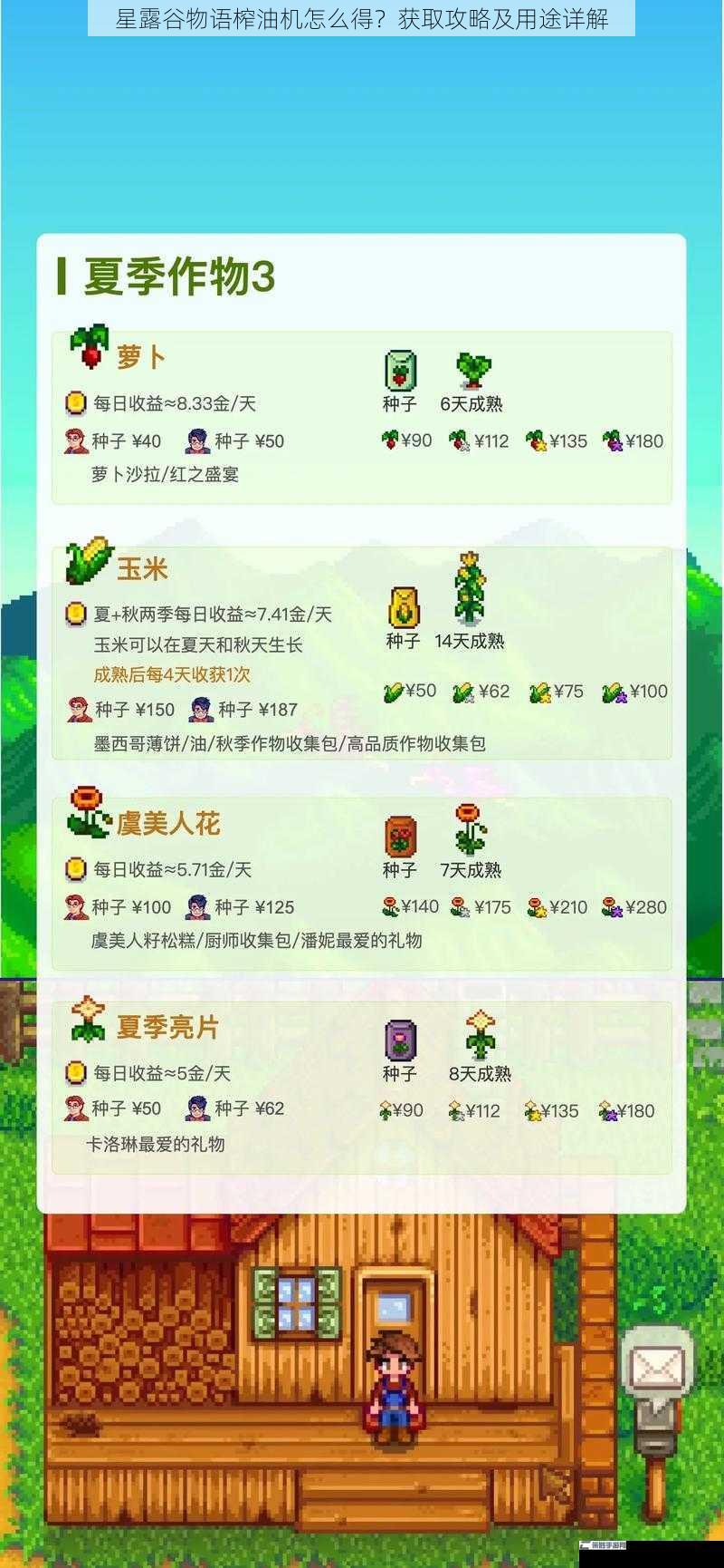 星露谷物语榨油机怎么得？获取攻略及用途详解