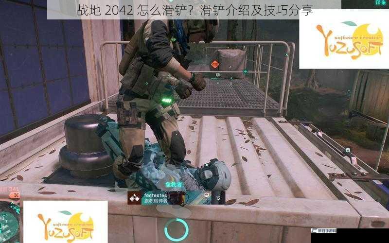 战地 2042 怎么滑铲？滑铲介绍及技巧分享