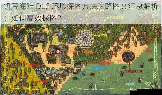 饥荒海难 DLC 环形探图方法攻略图文汇总解析：如何高效探图？