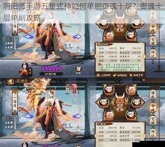 阴阳师手游五星式神如何单刷御魂十层？御魂十层单刷攻略