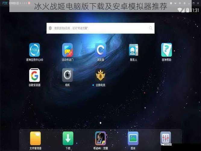 冰火战姬电脑版下载及安卓模拟器推荐