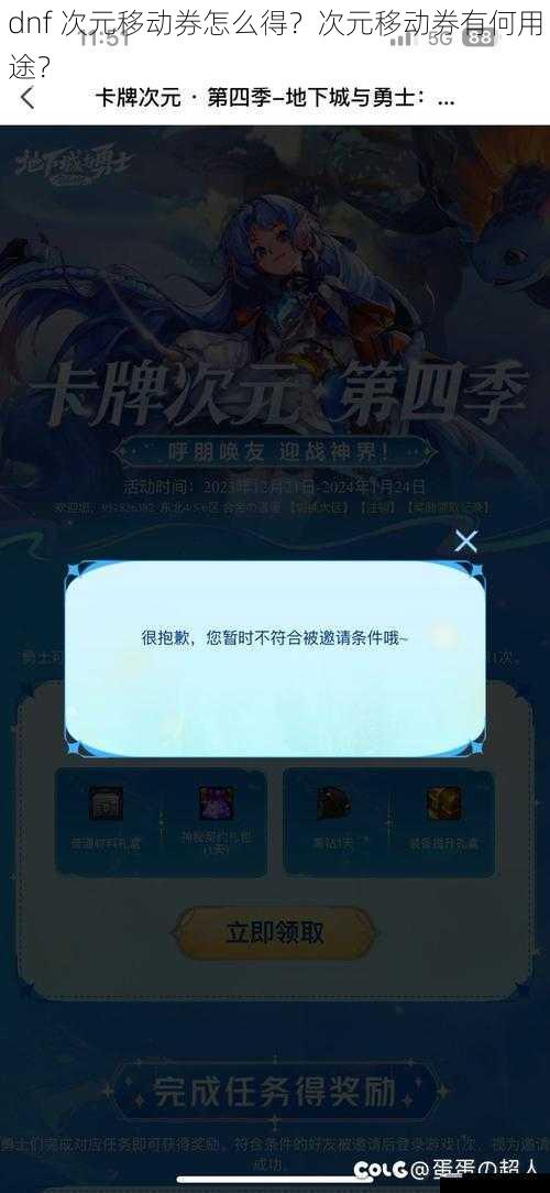 dnf 次元移动券怎么得？次元移动券有何用途？