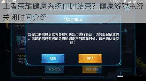 王者荣耀健康系统何时结束？健康游戏系统关闭时间介绍