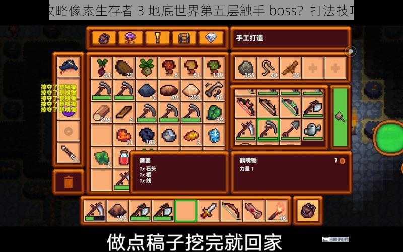 如何攻略像素生存者 3 地底世界第五层触手 boss？打法技巧介绍