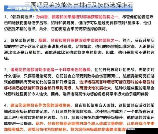 三国吧兄弟技能伤害排行及技能选择推荐