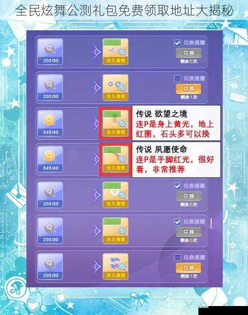全民炫舞公测礼包免费领取地址大揭秘