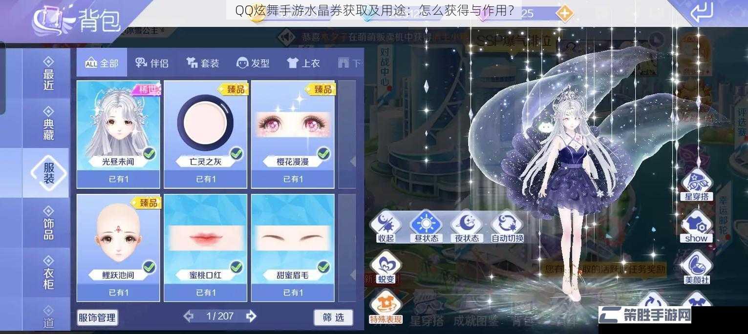QQ炫舞手游水晶券获取及用途：怎么获得与作用？