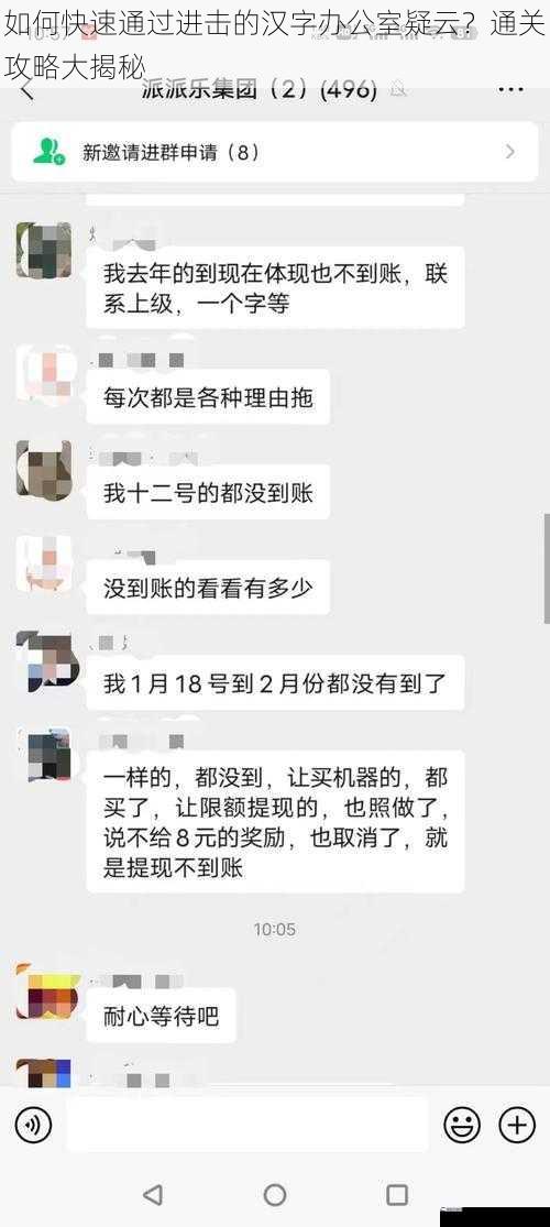 如何快速通过进击的汉字办公室疑云？通关攻略大揭秘