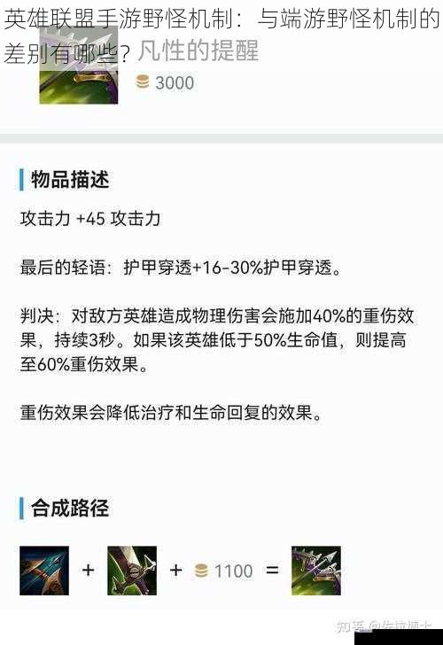 英雄联盟手游野怪机制：与端游野怪机制的差别有哪些？