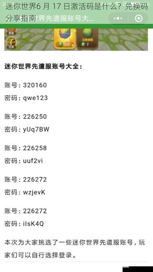 迷你世界6 月 17 日激活码是什么？兑换码分享指南