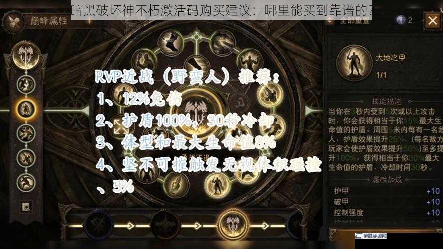 暗黑破坏神不朽激活码购买建议：哪里能买到靠谱的？