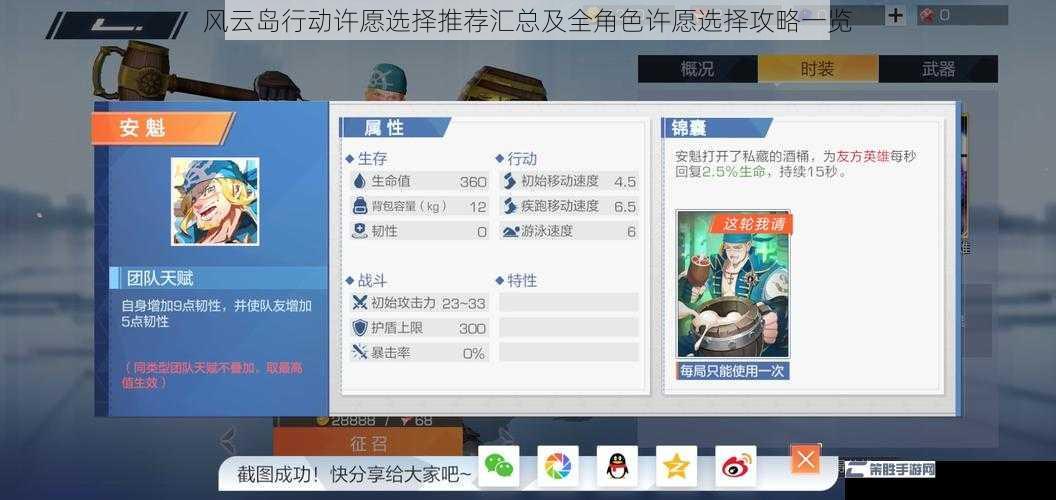 风云岛行动许愿选择推荐汇总及全角色许愿选择攻略一览