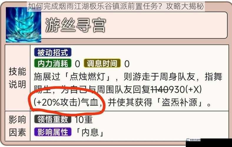 如何完成烟雨江湖极乐谷镇派前置任务？攻略大揭秘