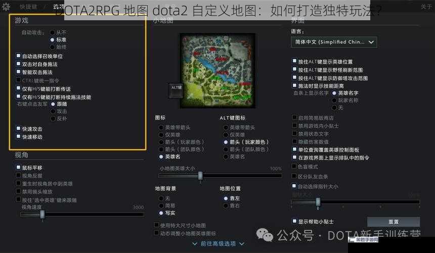 DOTA2RPG 地图 dota2 自定义地图：如何打造独特玩法？