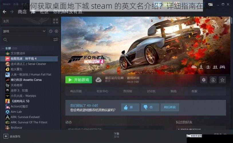 如何获取桌面地下城 steam 的英文名介绍？详细指南在此