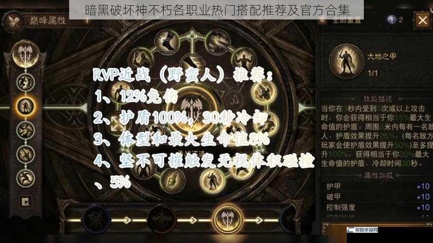 暗黑破坏神不朽各职业热门搭配推荐及官方合集