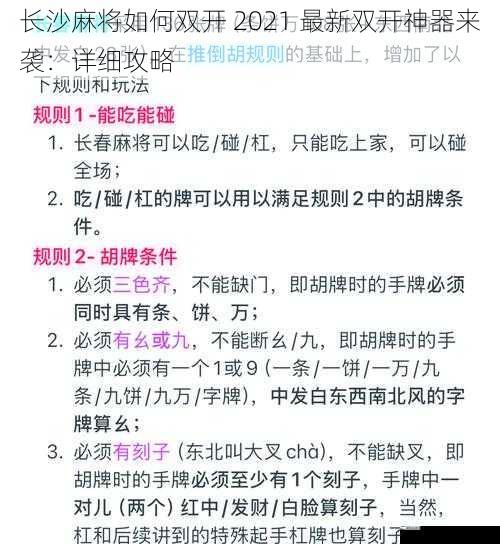 长沙麻将如何双开 2021 最新双开神器来袭：详细攻略