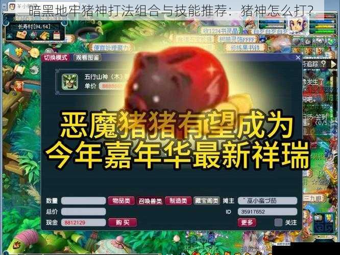 暗黑地牢猪神打法组合与技能推荐：猪神怎么打？