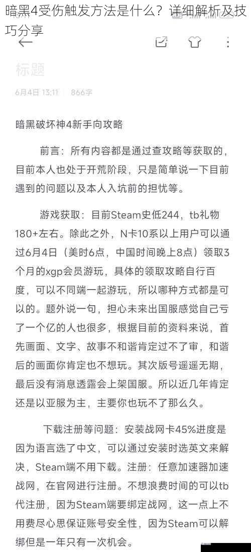 暗黑4受伤触发方法是什么？详细解析及技巧分享