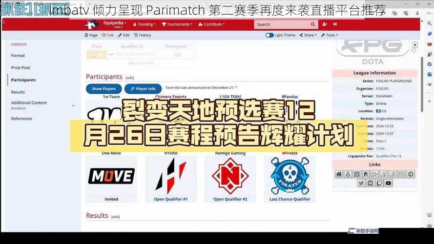 Imbatv 倾力呈现 Parimatch 第二赛季再度来袭直播平台推荐