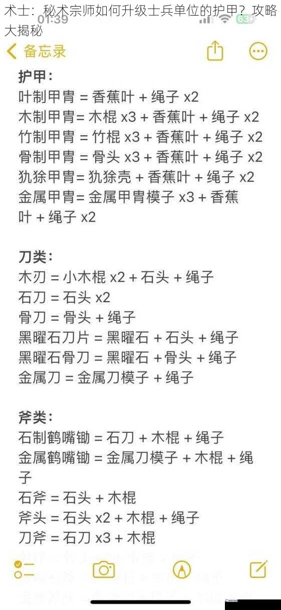 术士：秘术宗师如何升级士兵单位的护甲？攻略大揭秘