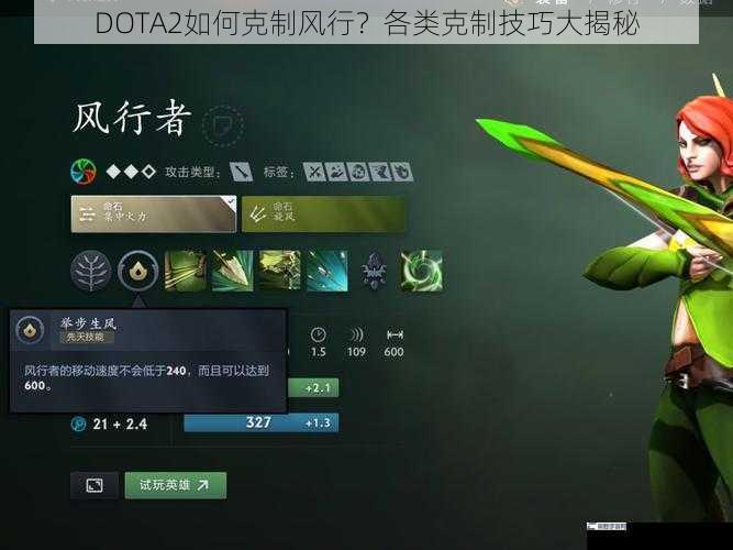 DOTA2如何克制风行？各类克制技巧大揭秘