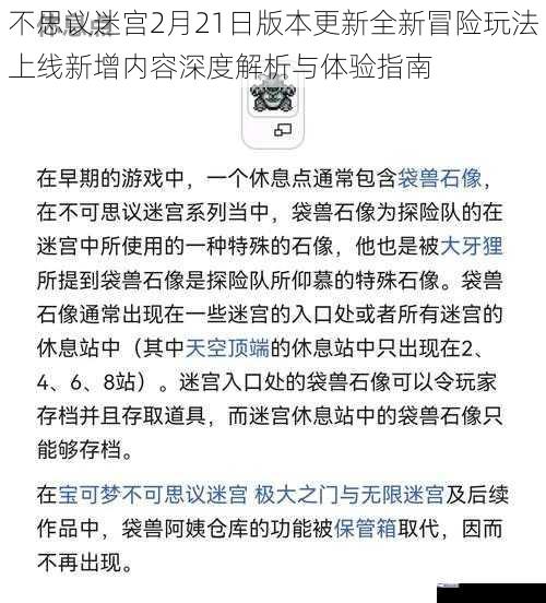 不思议迷宫2月21日版本更新全新冒险玩法上线新增内容深度解析与体验指南