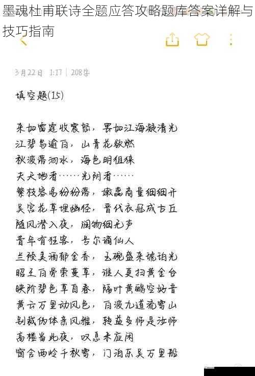 墨魂杜甫联诗全题应答攻略题库答案详解与技巧指南