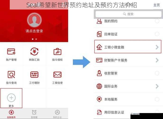 Seal希望新世界预约地址及预约方法介绍