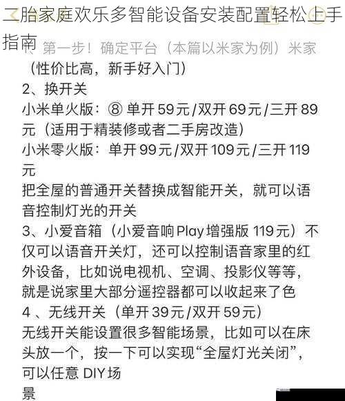 二胎家庭欢乐多智能设备安装配置轻松上手指南