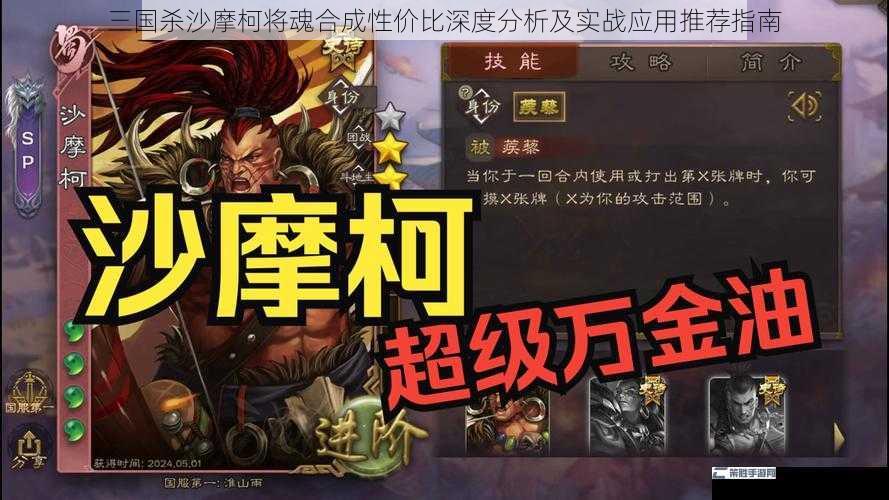 三国杀沙摩柯将魂合成性价比深度分析及实战应用推荐指南