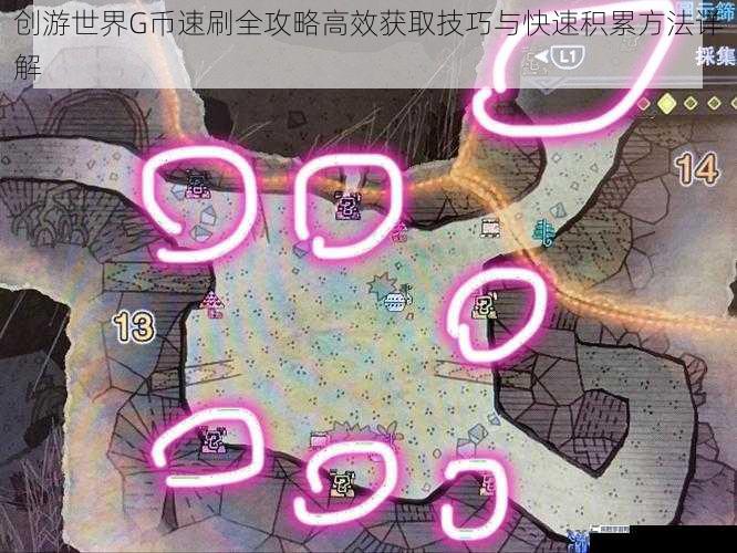 创游世界G币速刷全攻略高效获取技巧与快速积累方法详解