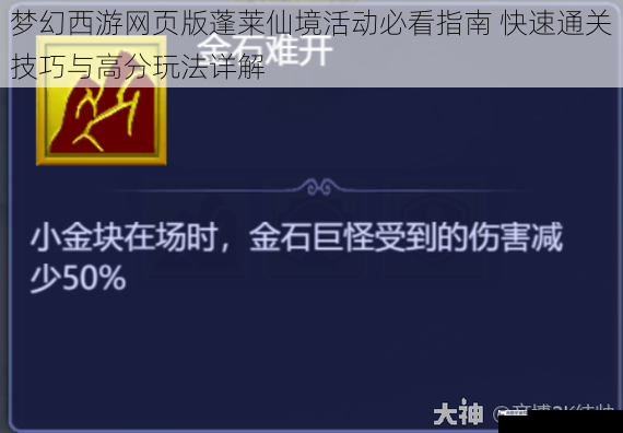 梦幻西游网页版蓬莱仙境活动必看指南 快速通关技巧与高分玩法详解