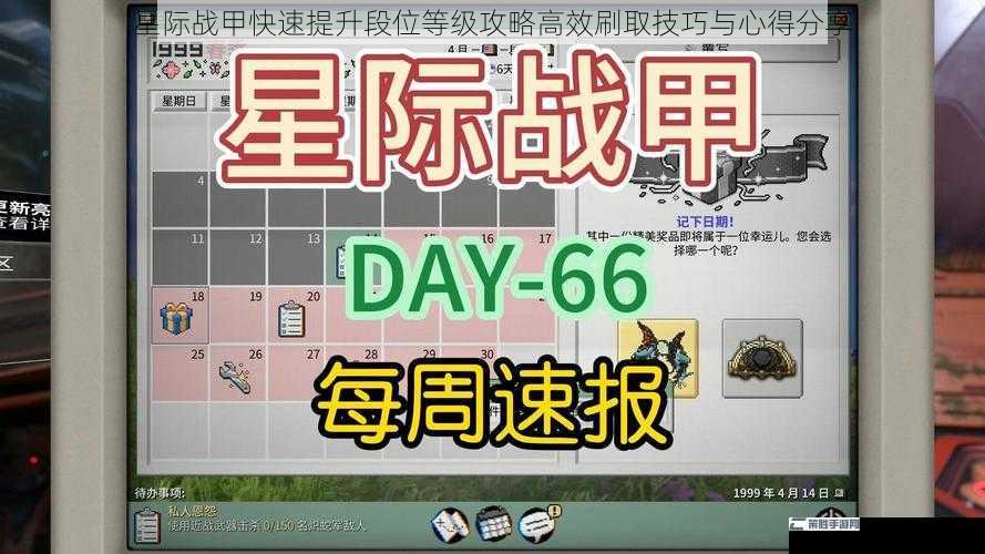 星际战甲快速提升段位等级攻略高效刷取技巧与心得分享