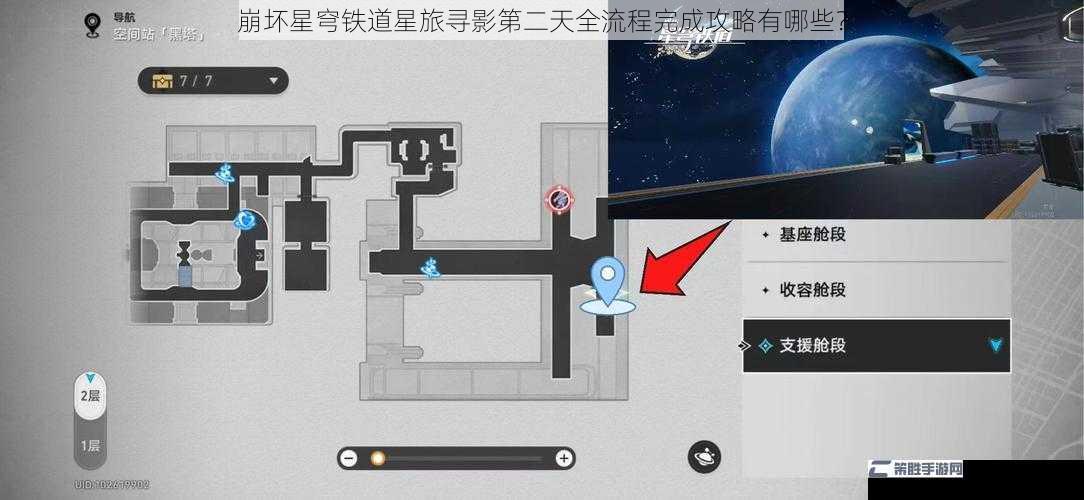 崩坏星穹铁道星旅寻影第二天全流程完成攻略有哪些？