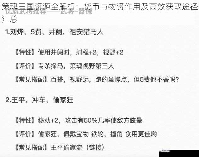 策魂三国资源全解析：货币与物资作用及高效获取途径汇总