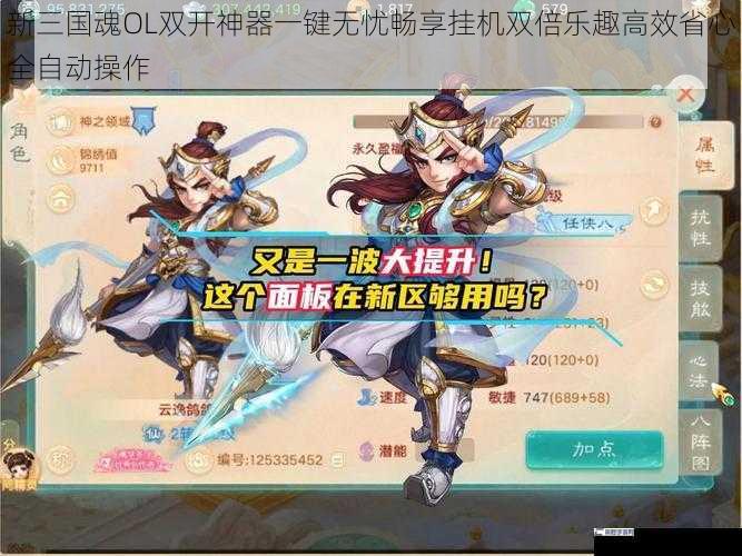 新三国魂OL双开神器一键无忧畅享挂机双倍乐趣高效省心全自动操作